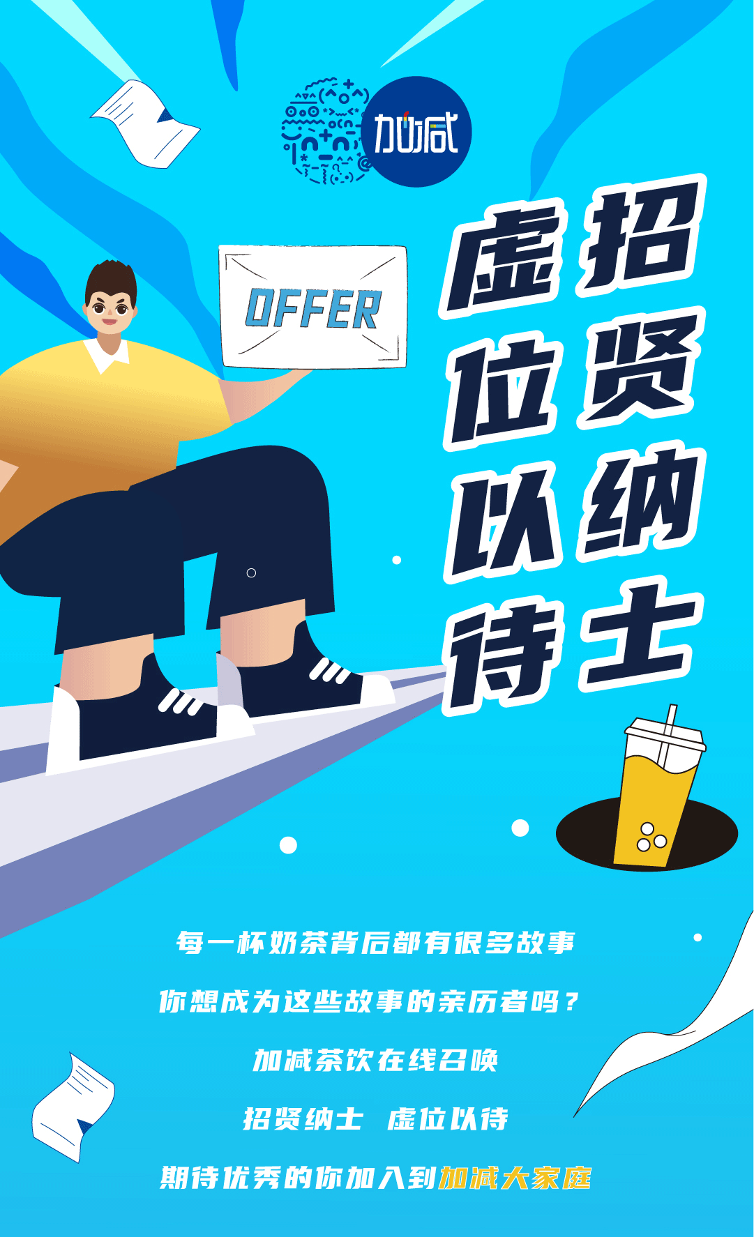 leyu乐鱼奶茶招聘
